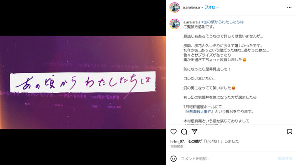 荒井敦史のInstagram