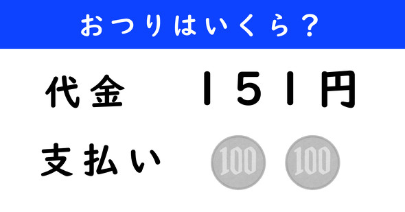 おつり計算クイズ