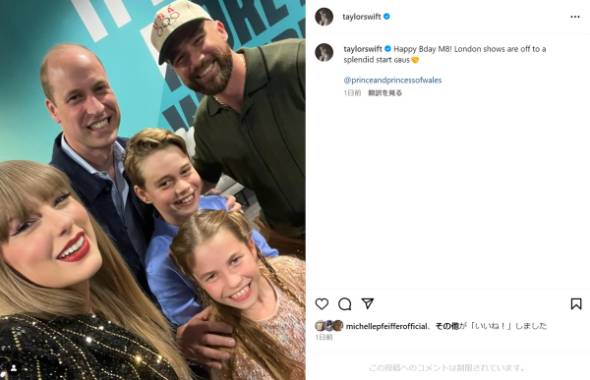 ウィリアム王子、子どもたちとテイラー・スウィフトのエラスツアーに