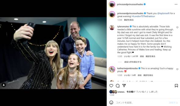 ウィリアム皇太子、子どもたちとテイラー・スウィフトのエラスツアーに