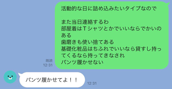 パンツ 履かせない LINE メッセージ 誤変換 打ち間違い 友達 泊まり