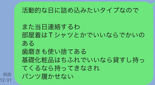 パンツ 履かせない LINE メッセージ 誤変換 打ち間違い 友達 泊まり