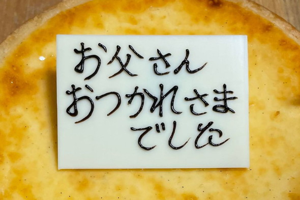 メッセージつきケーキ