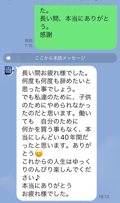 妻からの返信