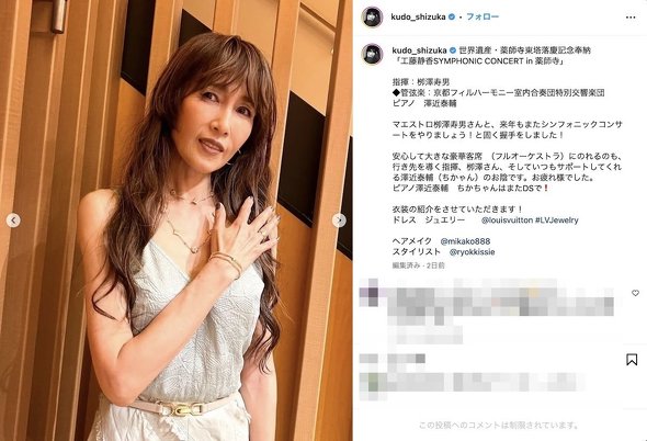 工藤静香