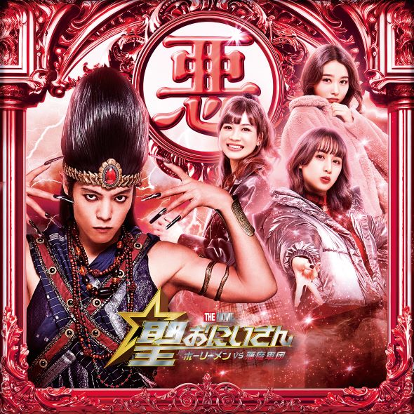 Team悪魔グループビジュアル