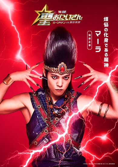 マーラ（窪田正孝さん）