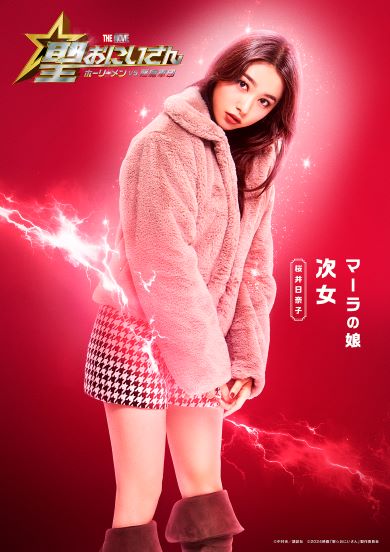 マーラの娘・次女（桜井日奈子さん）