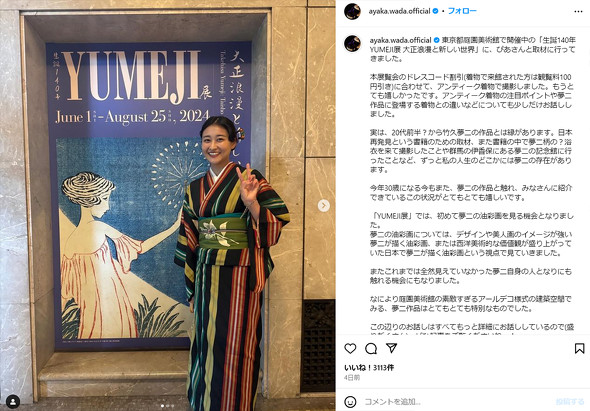 和田彩花