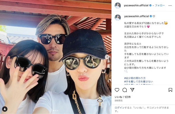 矢沢心と魔裟斗と長女