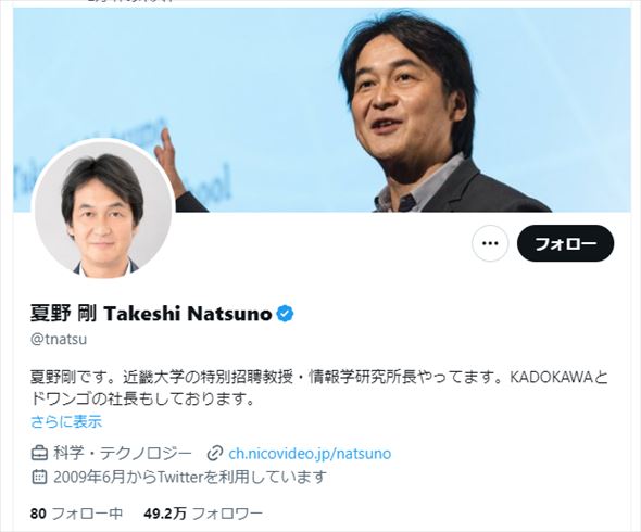 夏野氏のXアカウント