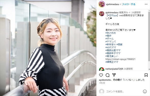 元祖ヤマンバギャル・あぢゃの現在