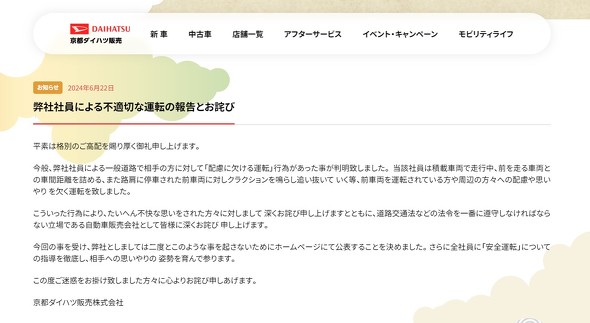 京都ダイハツ販売