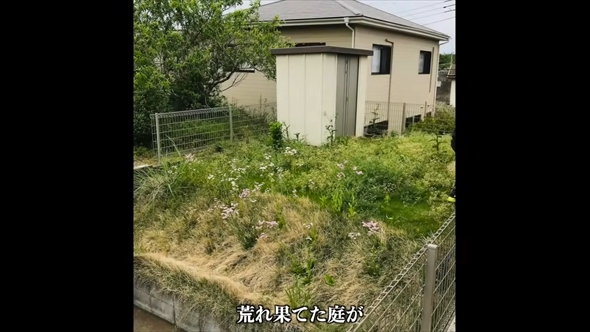 雑草だらけだった庭を素人夫婦がDIY