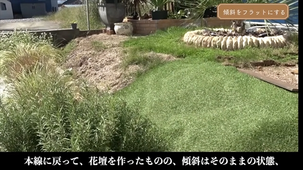 雑草だらけだった庭を素人夫婦がDIY