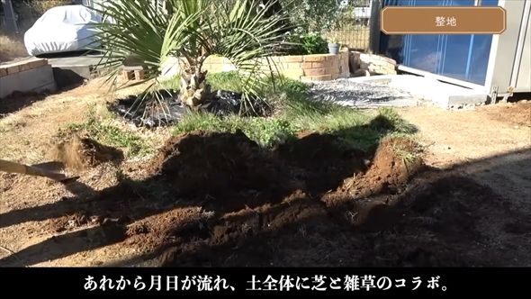 雑草だらけだった庭を素人夫婦がDIY