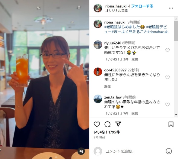 老眼鏡をかけた姿