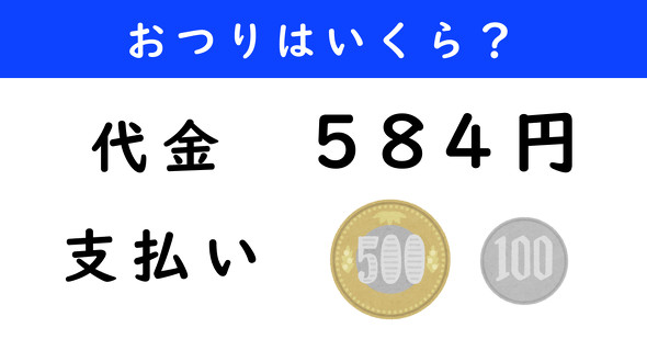 おつり計算クイズ