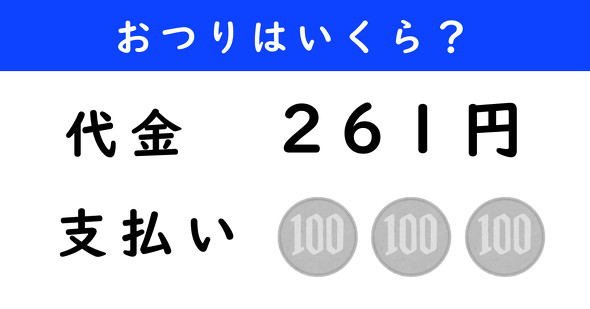 おつり計算クイズ