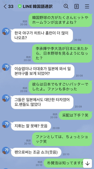 投稿者さんと隣に座った韓国の男性との会話