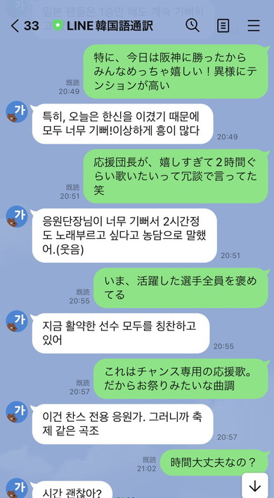 投稿者さんと隣に座った韓国の男性との会話