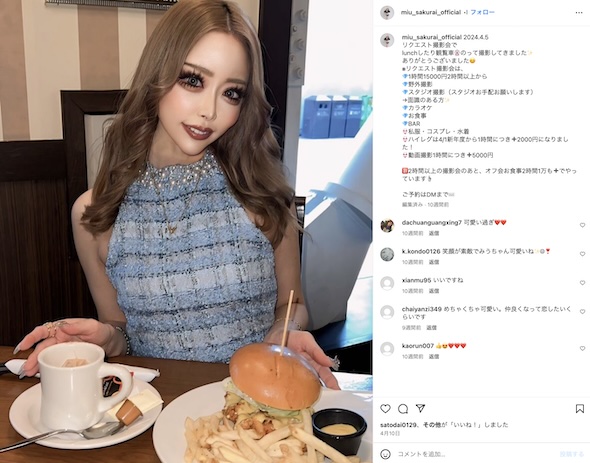 桜井MIUInstagram