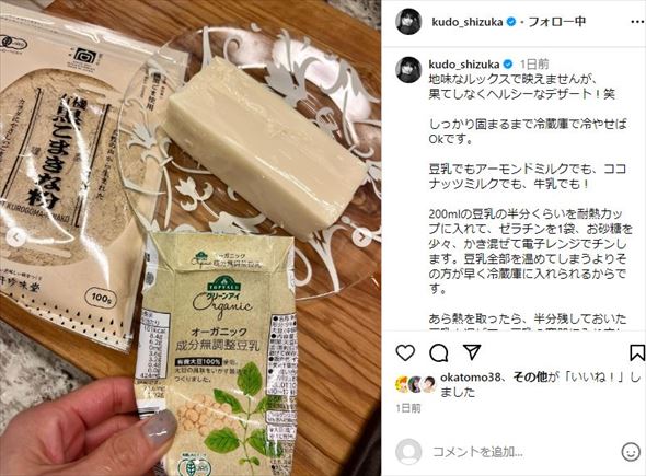 工藤静香の手作りスイーツ