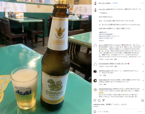 遠野なぎこInstagram
