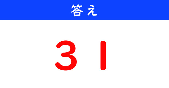 ねとらぼ　今日の計算