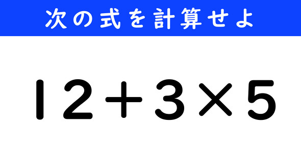 ねとらぼ　今日の計算