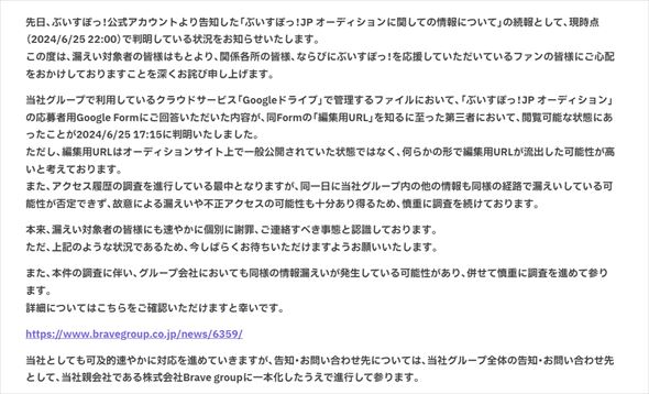「ぶいすぽっ！」オーディション 個人情報流出