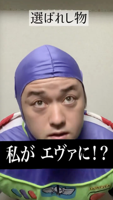 エヴァに乗ることになったバズ