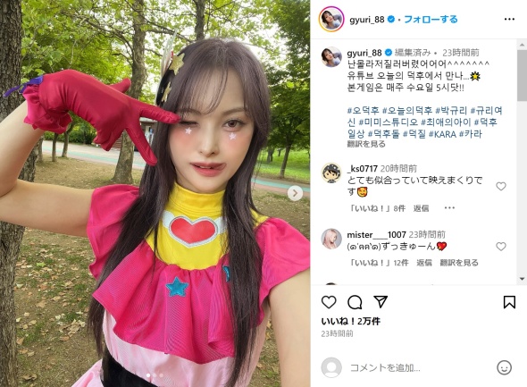 アイのコスプレをするギュリ