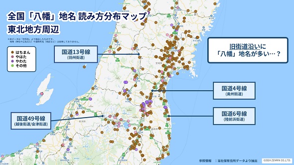 八幡は何て読む02