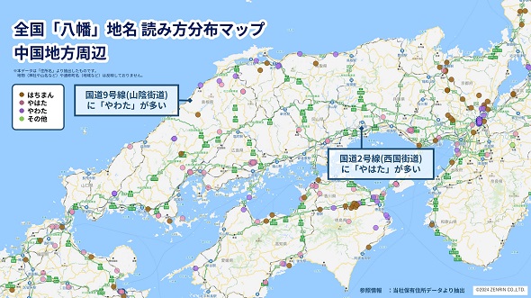 八幡は何て読む03