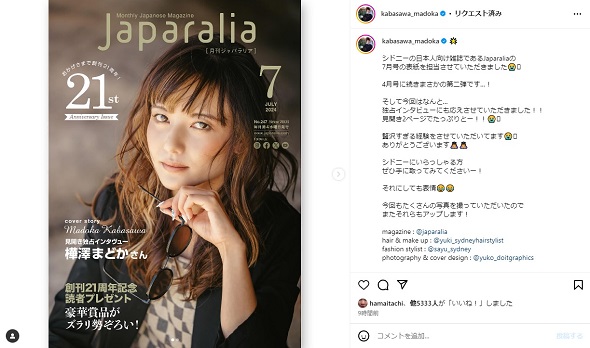 雑誌表紙を飾った元吉本マネジャーの樺澤まどか