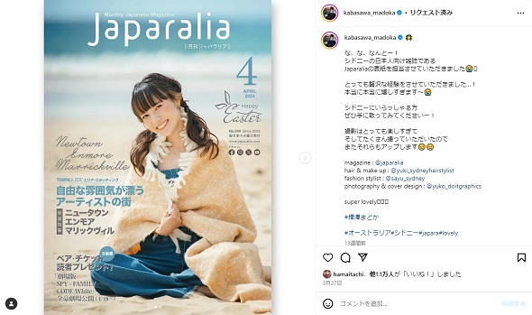 雑誌表紙を飾った元吉本マネジャーの樺澤まどか