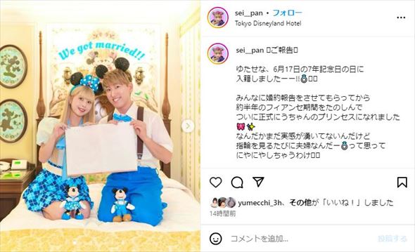 ゆたせな結婚