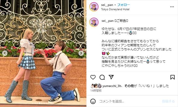 ゆたせな結婚