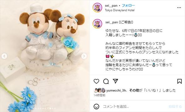 ゆたせな結婚