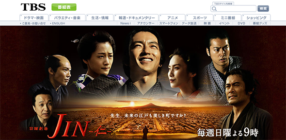 中谷美紀と綾瀬はるかが共演した「JIN-仁-」