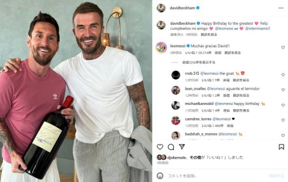 デヴィッド・ベッカムがメッシの誕生日をお祝い