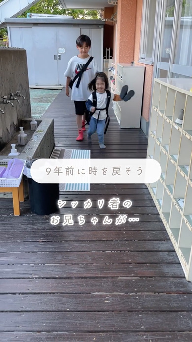 9年前の兄弟との比較