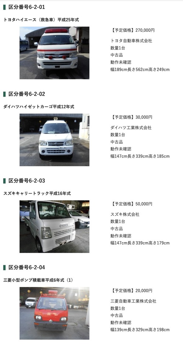 官公庁オークション