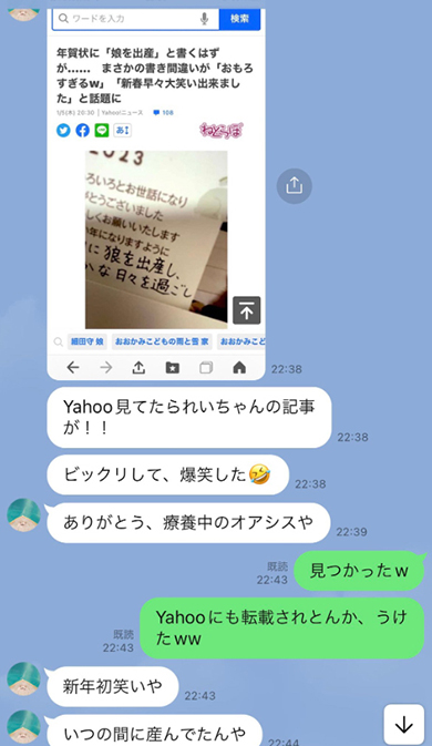 年賀状の書き間違い