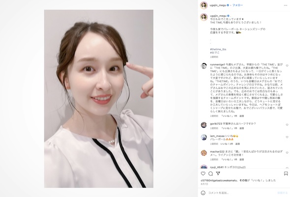 宇賀神メグInstagram