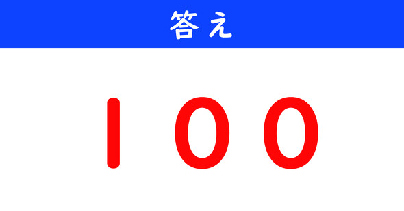 ねとらぼ　今日の計算