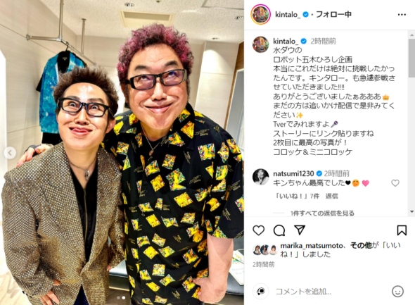 キンタロー。とコロッケ