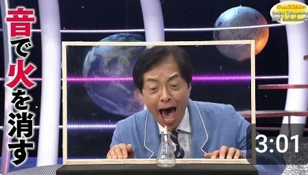 でんじろう先生 サムネ 面白い YouTube 動画 はぴエネ