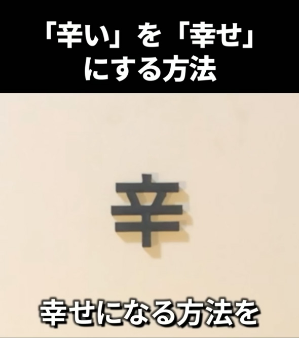 辛い 幸せ 力技 変える 5000兆円